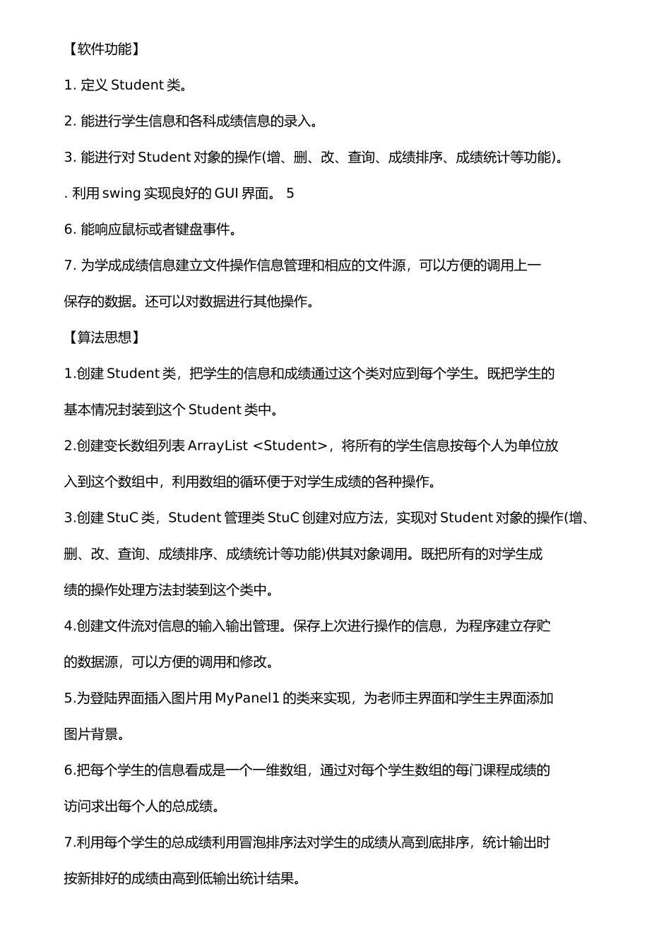 java学生成绩管理系统+课程设计_第3页