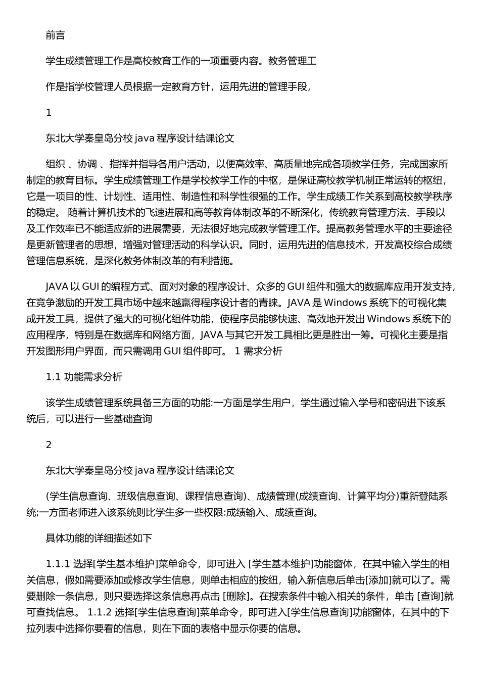 java学生成绩管理系统_第2页