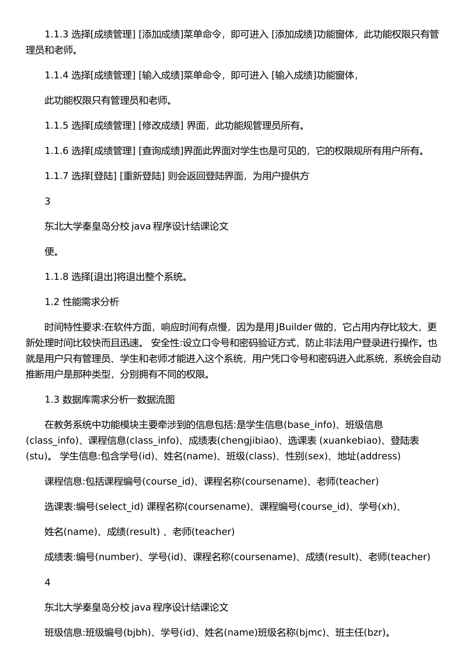 java学生成绩管理系统_第3页