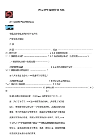 java学生成绩管理系统