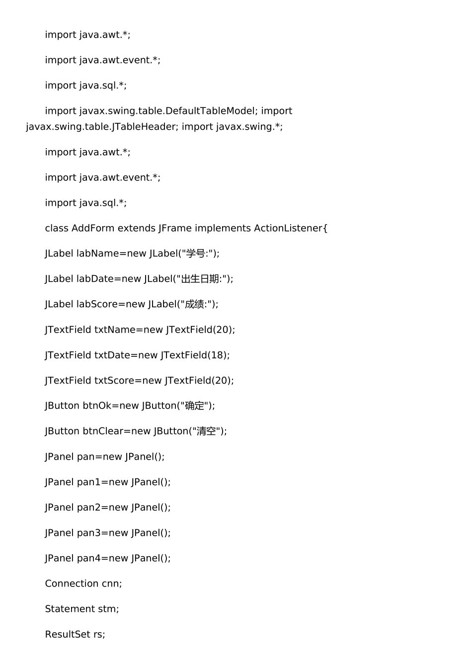 java学生成绩管理系统代码_第2页