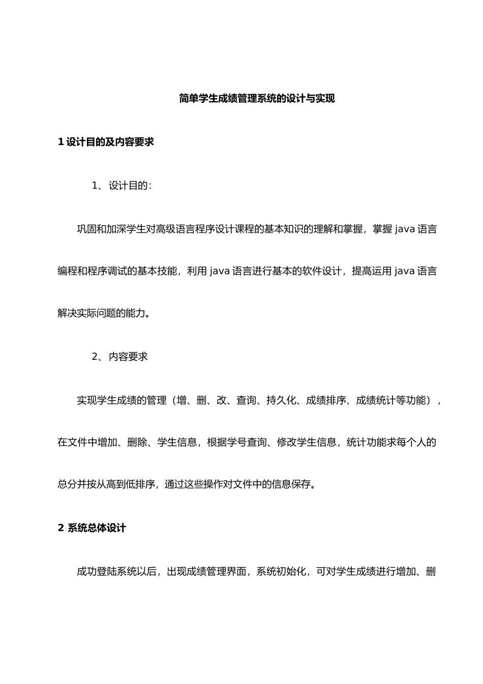 java学生成绩管理系统课程设计_第2页