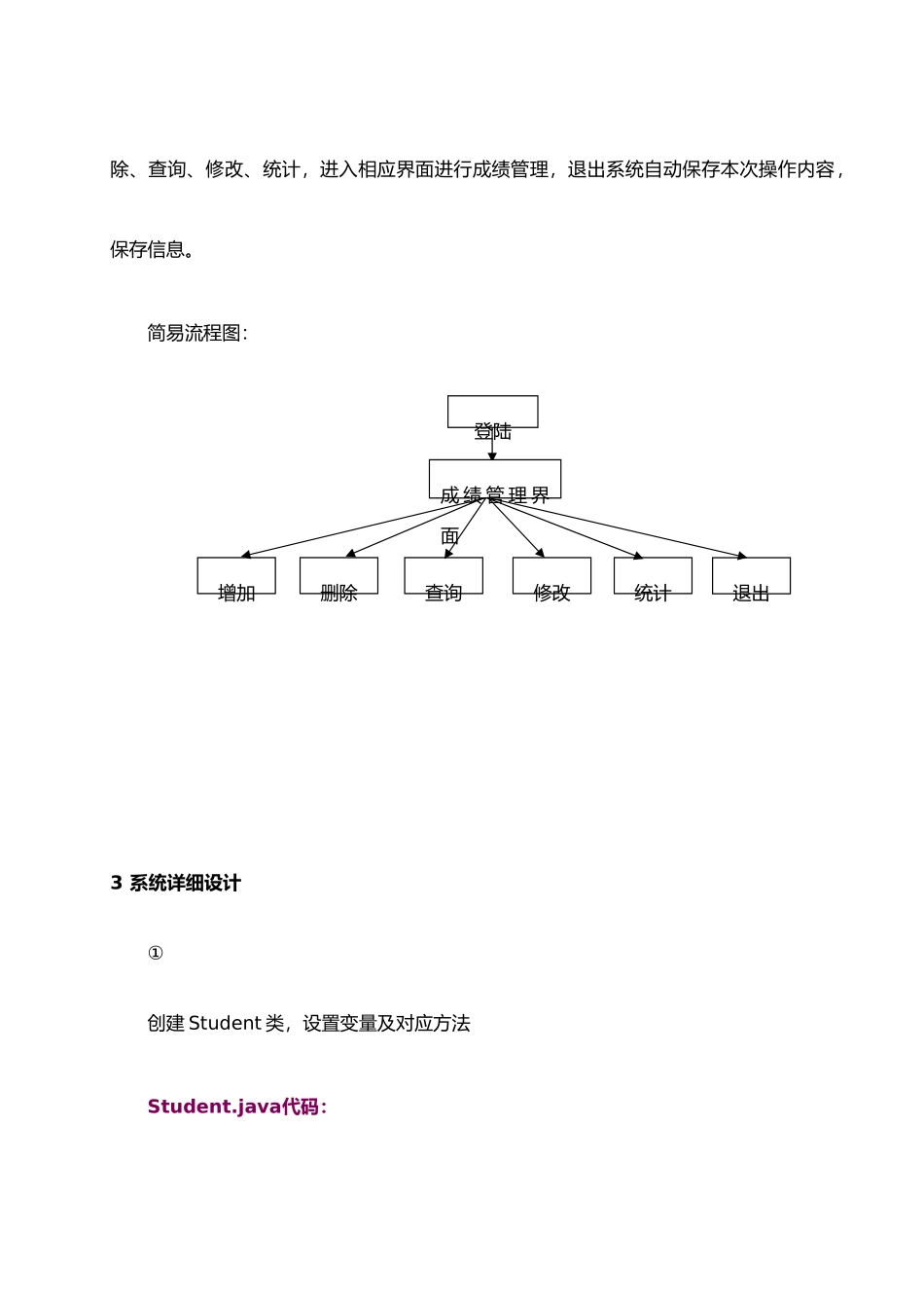 java学生成绩管理系统课程设计_第3页