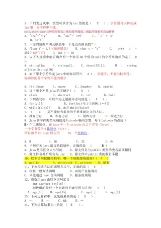 Java大学真题基础练习