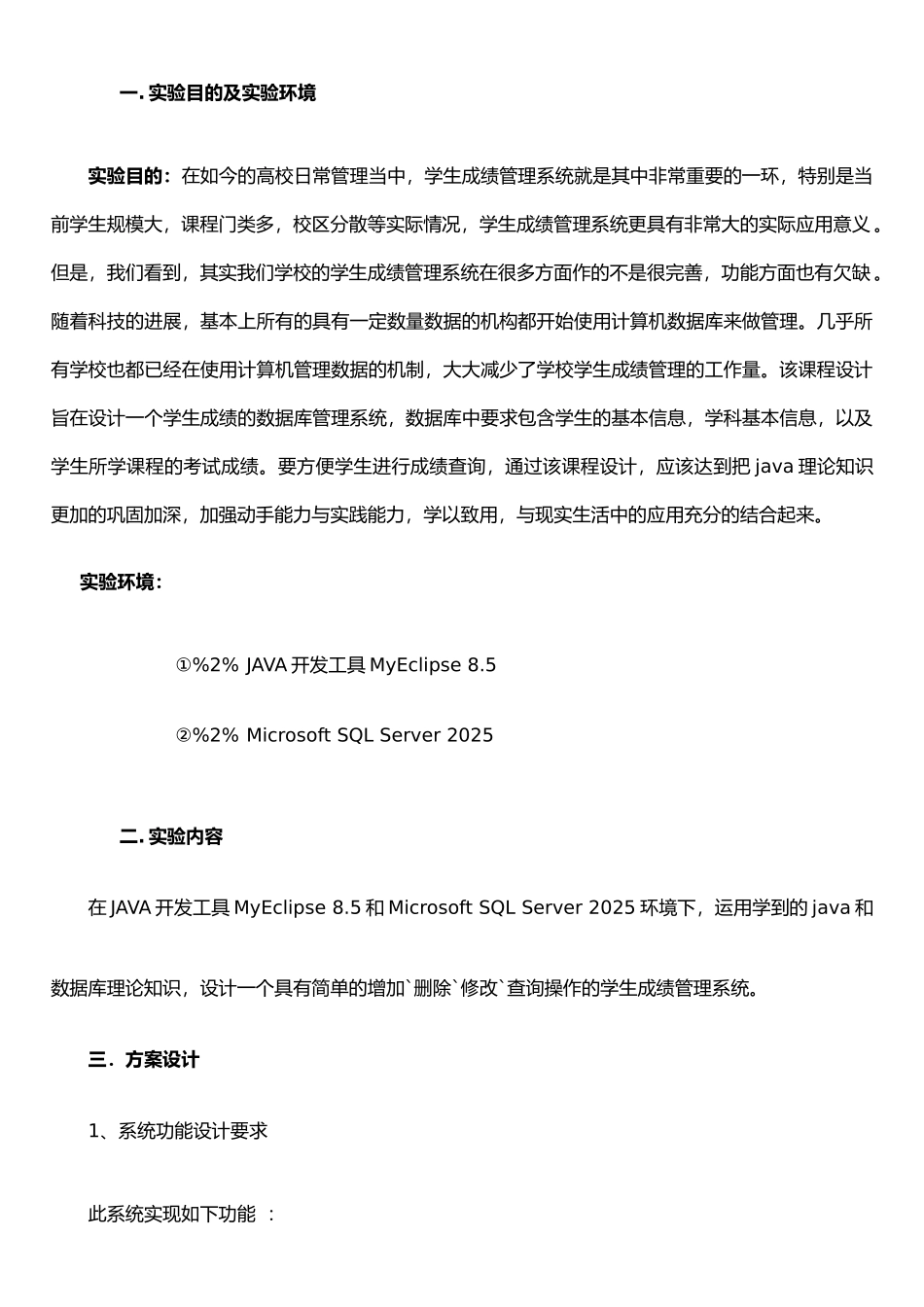 java学生成绩管理系统实验报告_第2页