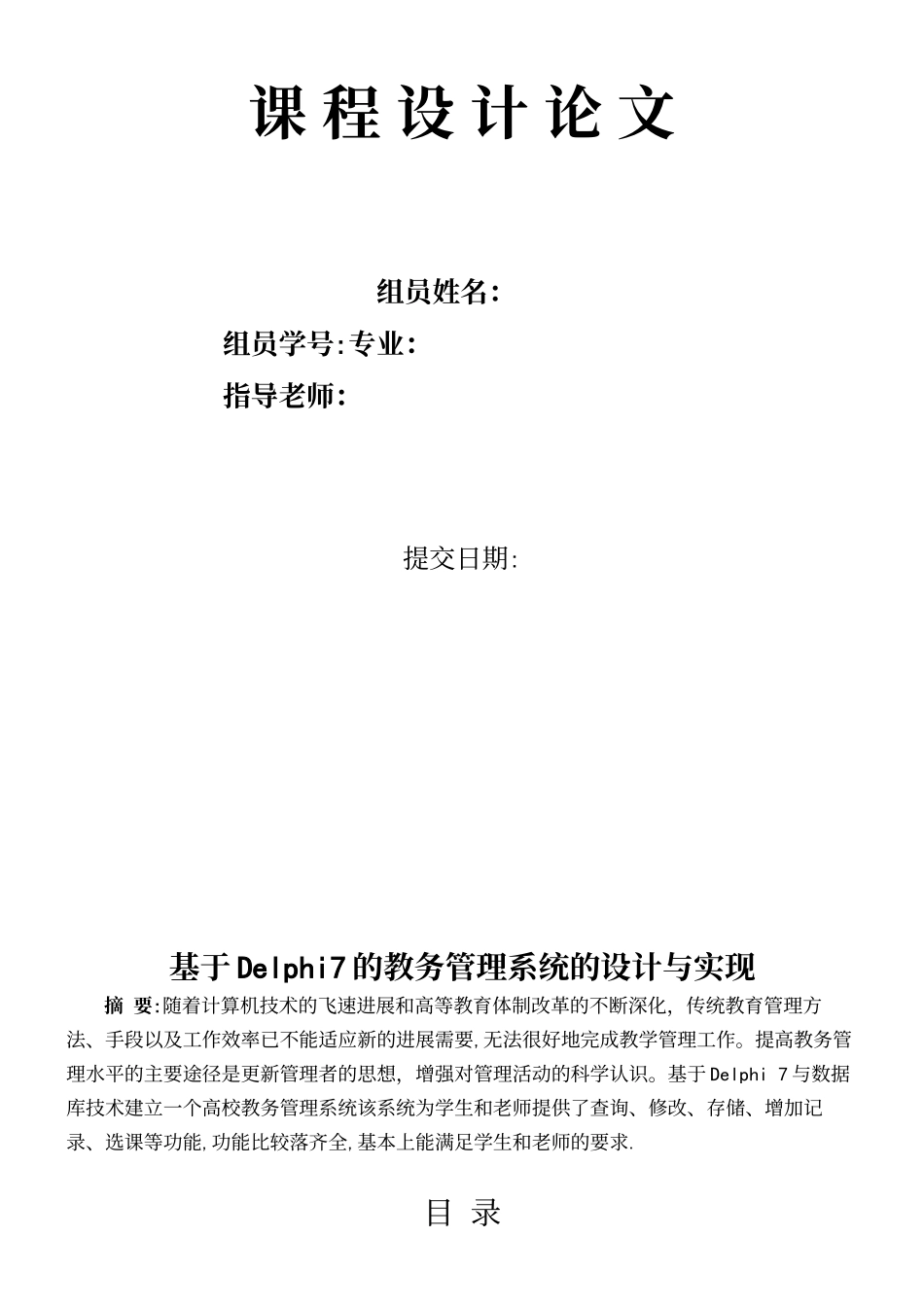 Java学生选课系统实验报告_第2页
