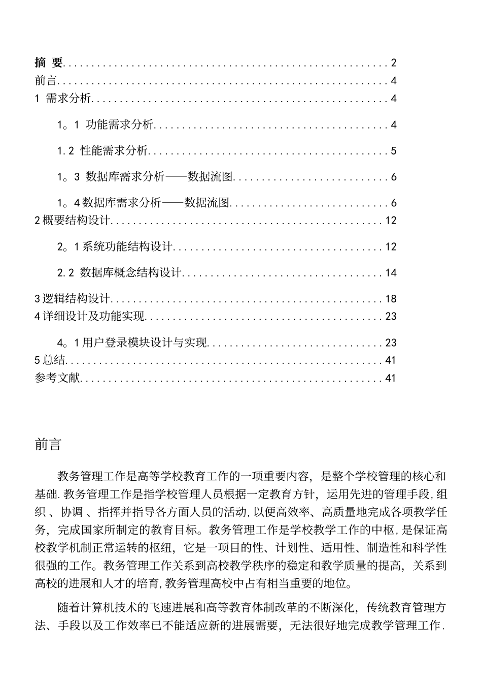 Java学生选课系统实验报告_第3页