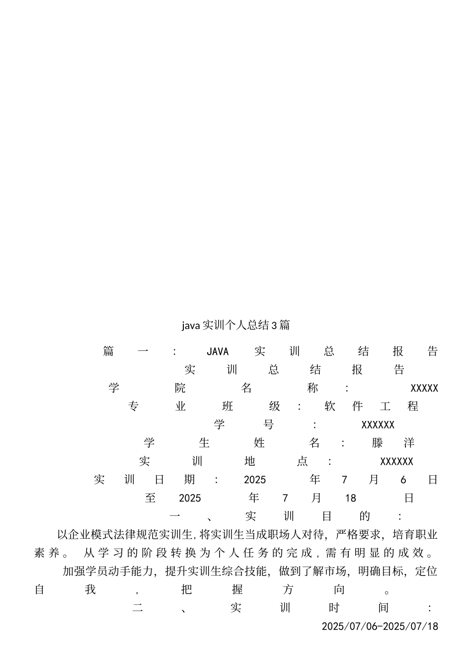 java实训个人总结3篇_第2页
