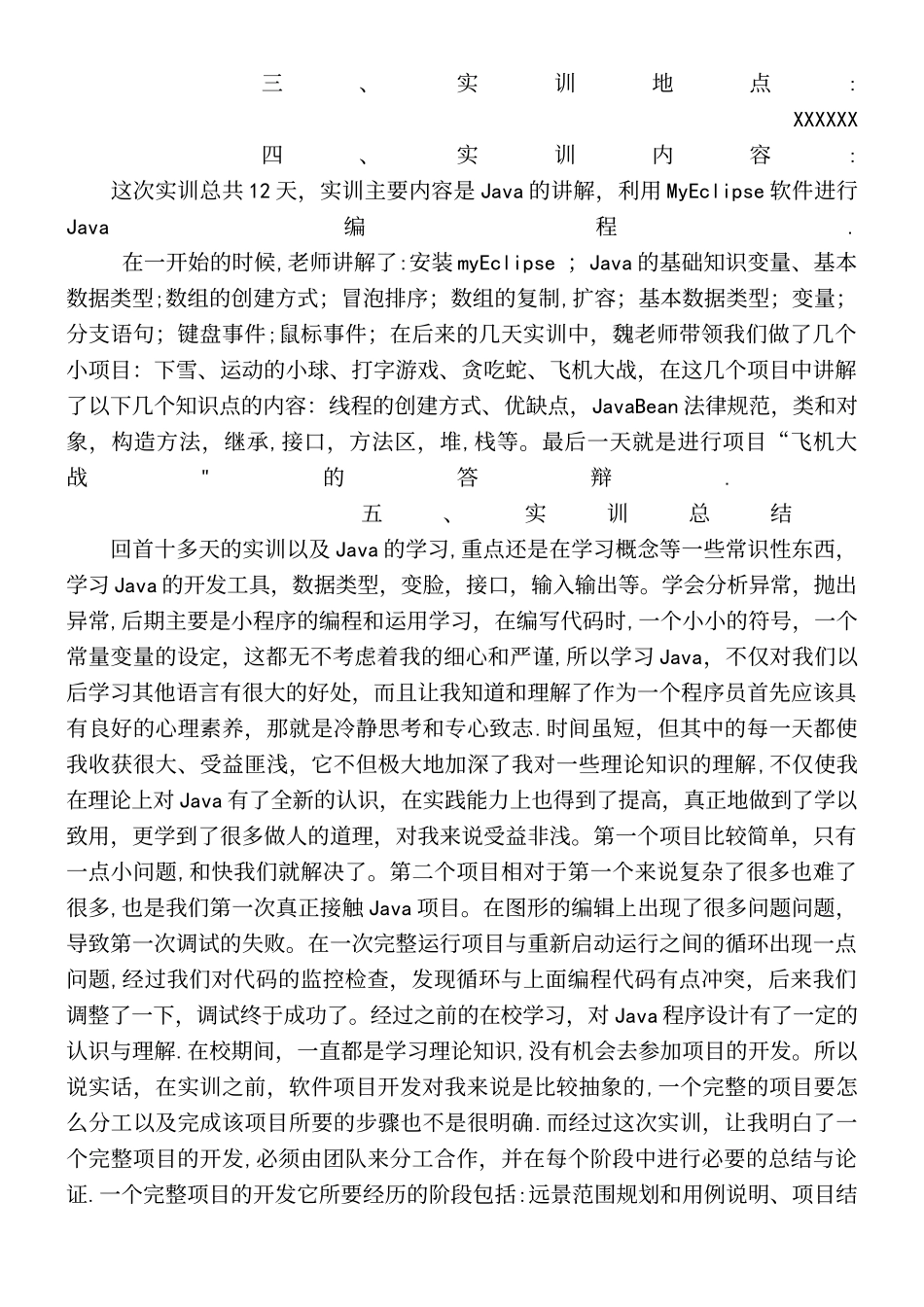 java实训个人总结3篇_第3页