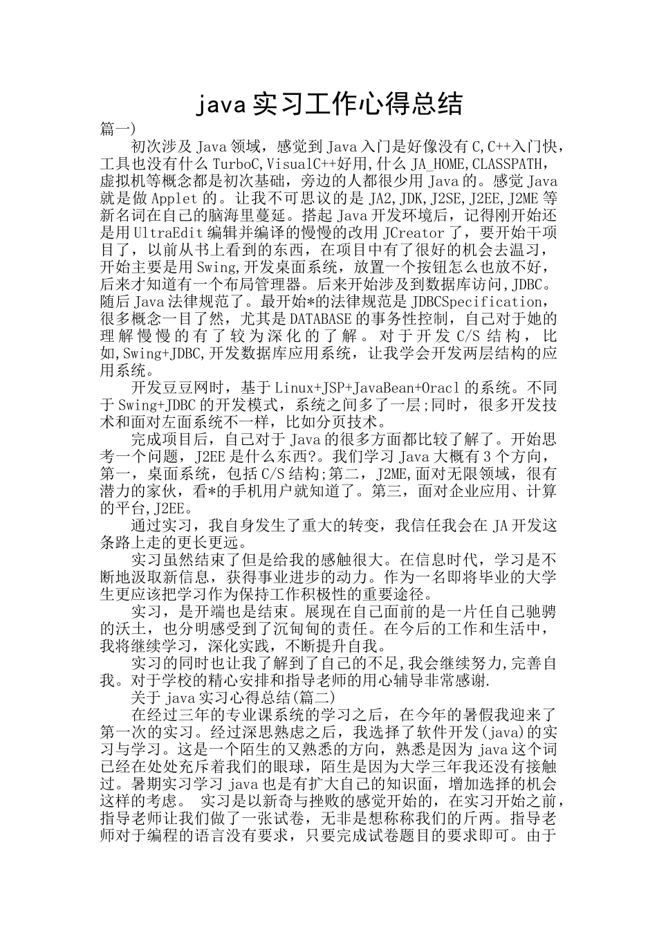 java实习工作心得总结_第1页