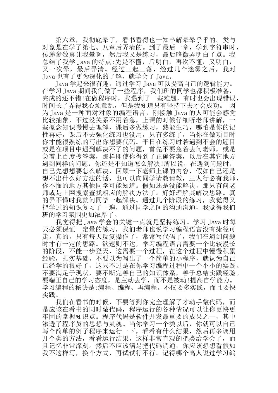 java实习工作心得总结_第3页