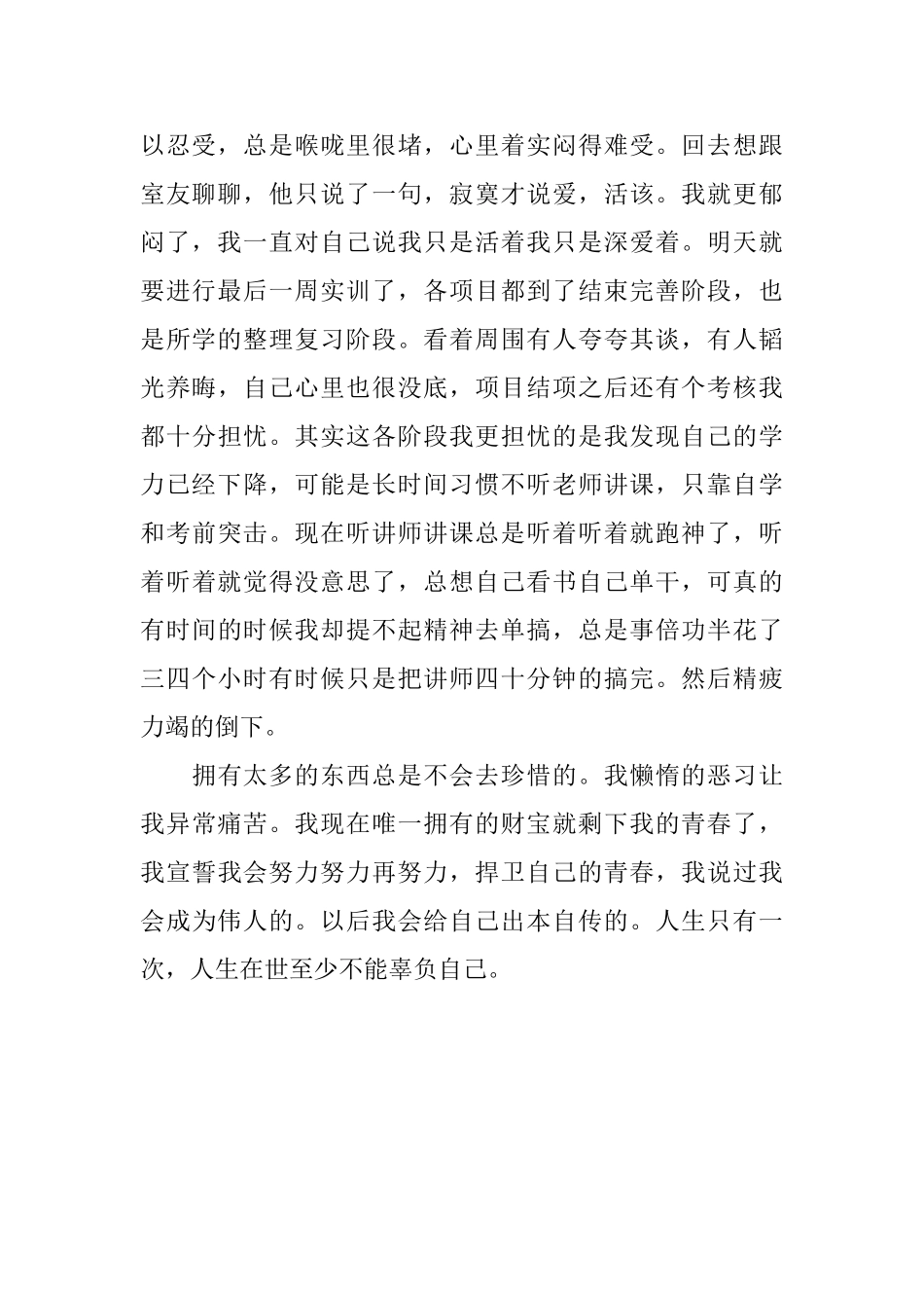 java实训的自我总结_第2页