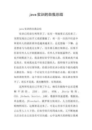 java实训的自我总结