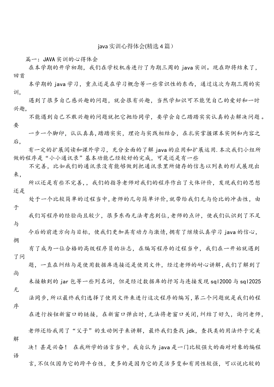 java实训心得体会(精选4篇)_第1页