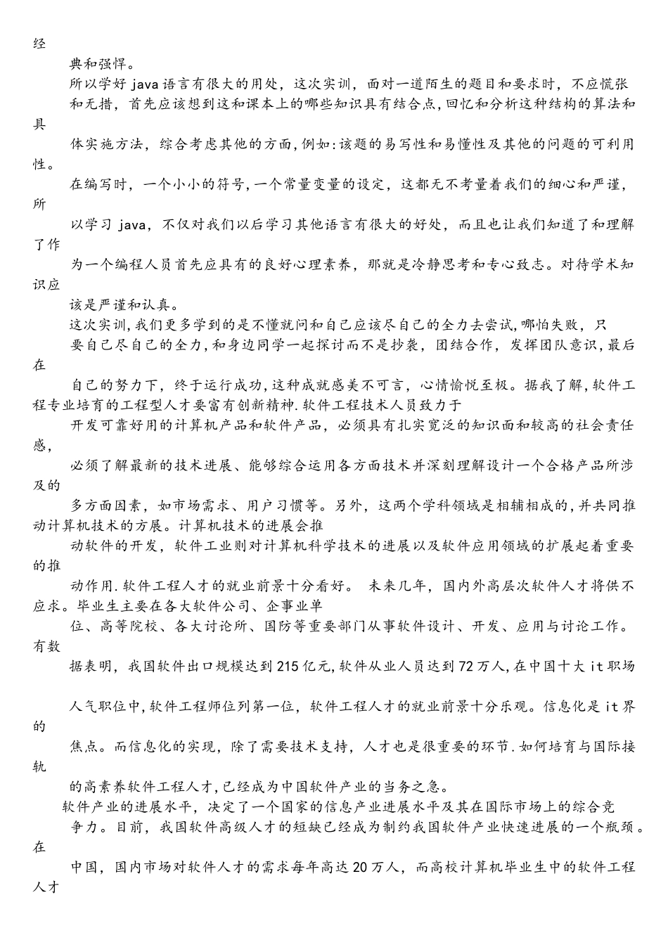 java实训心得体会(精选4篇)_第2页