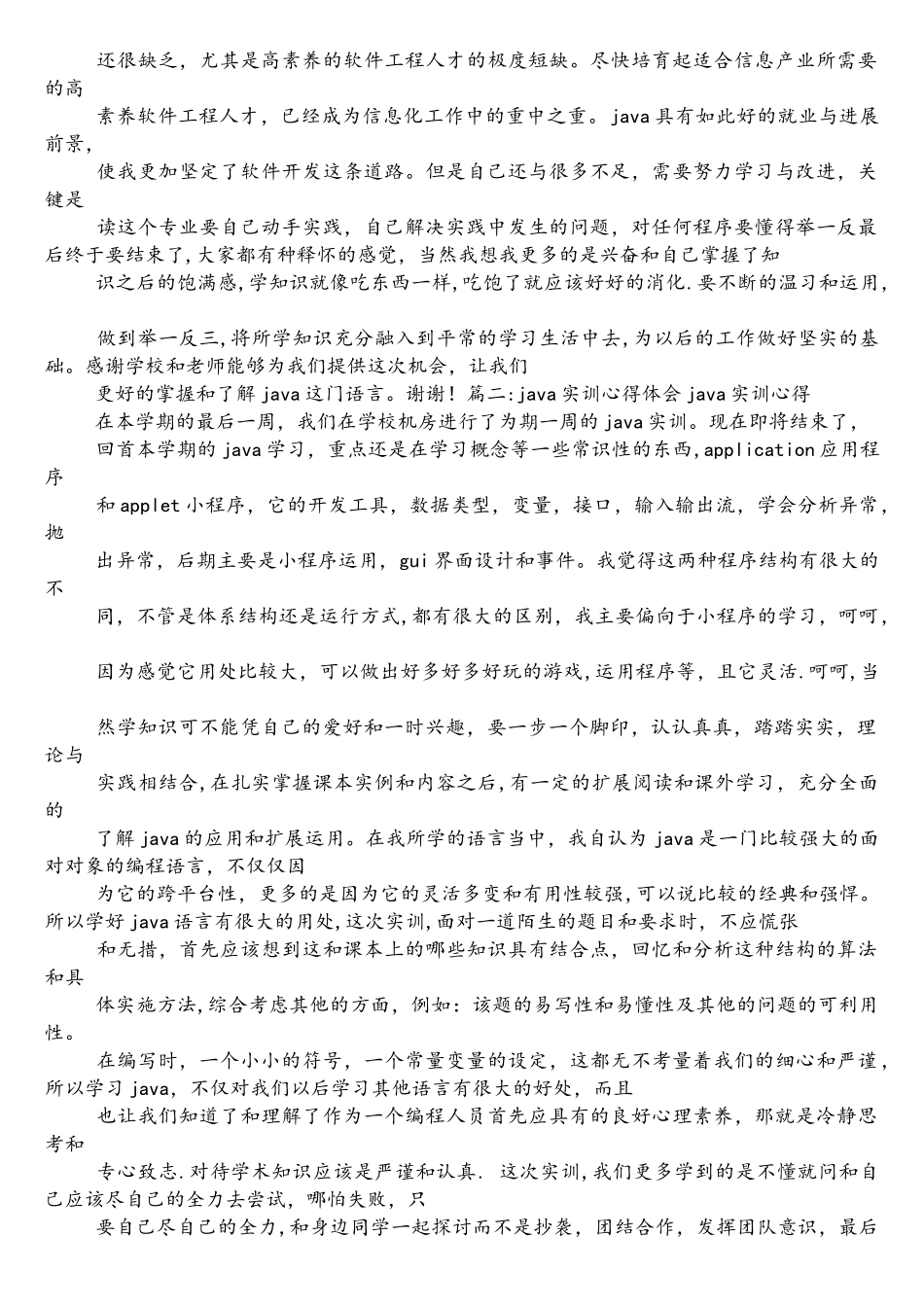 java实训心得体会(精选4篇)_第3页