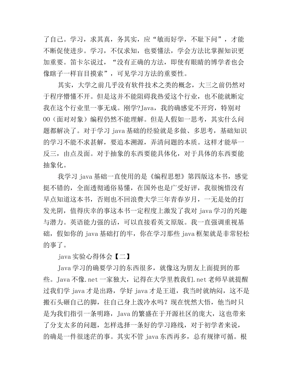 java实验心得体会新编版三篇_第2页