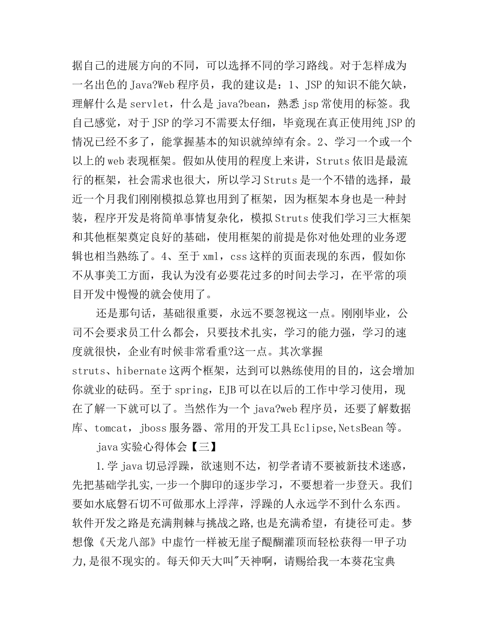 java实验心得体会新编版三篇_第3页