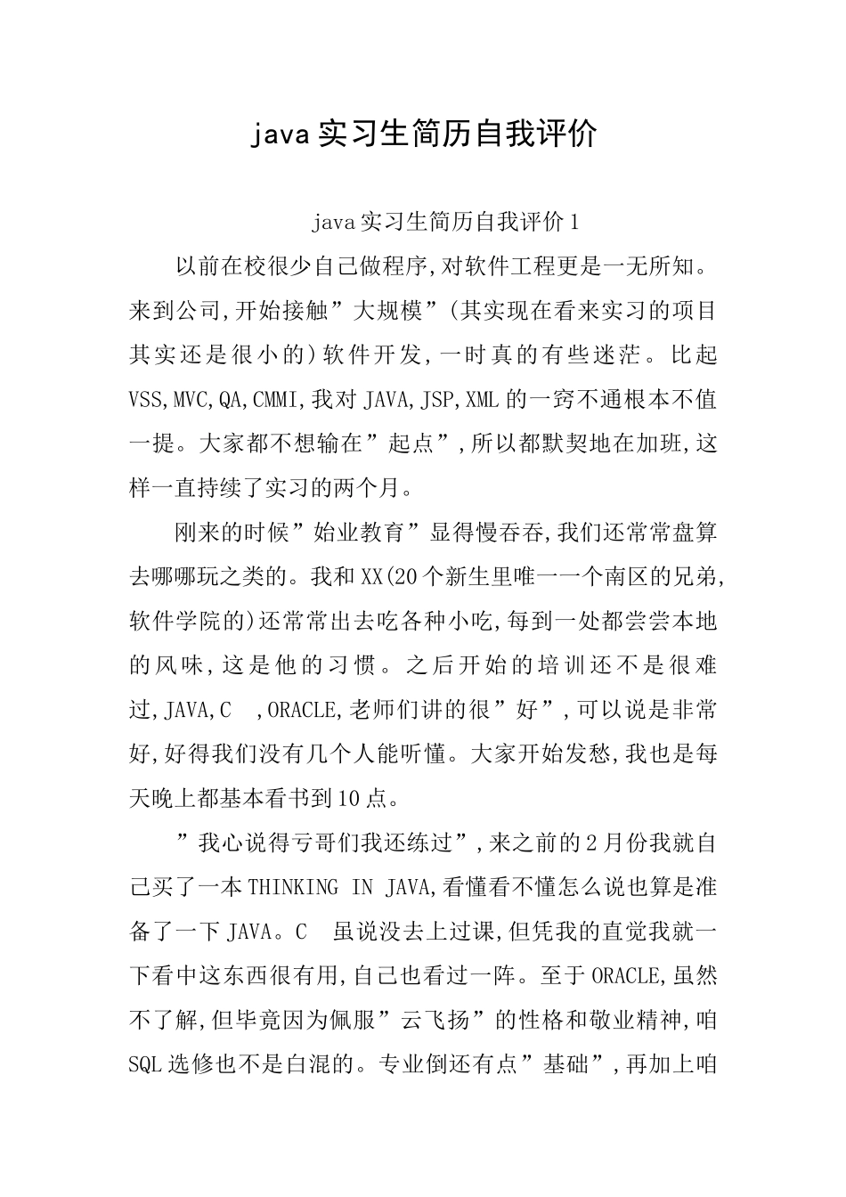 java实习生简历自我评价_第1页