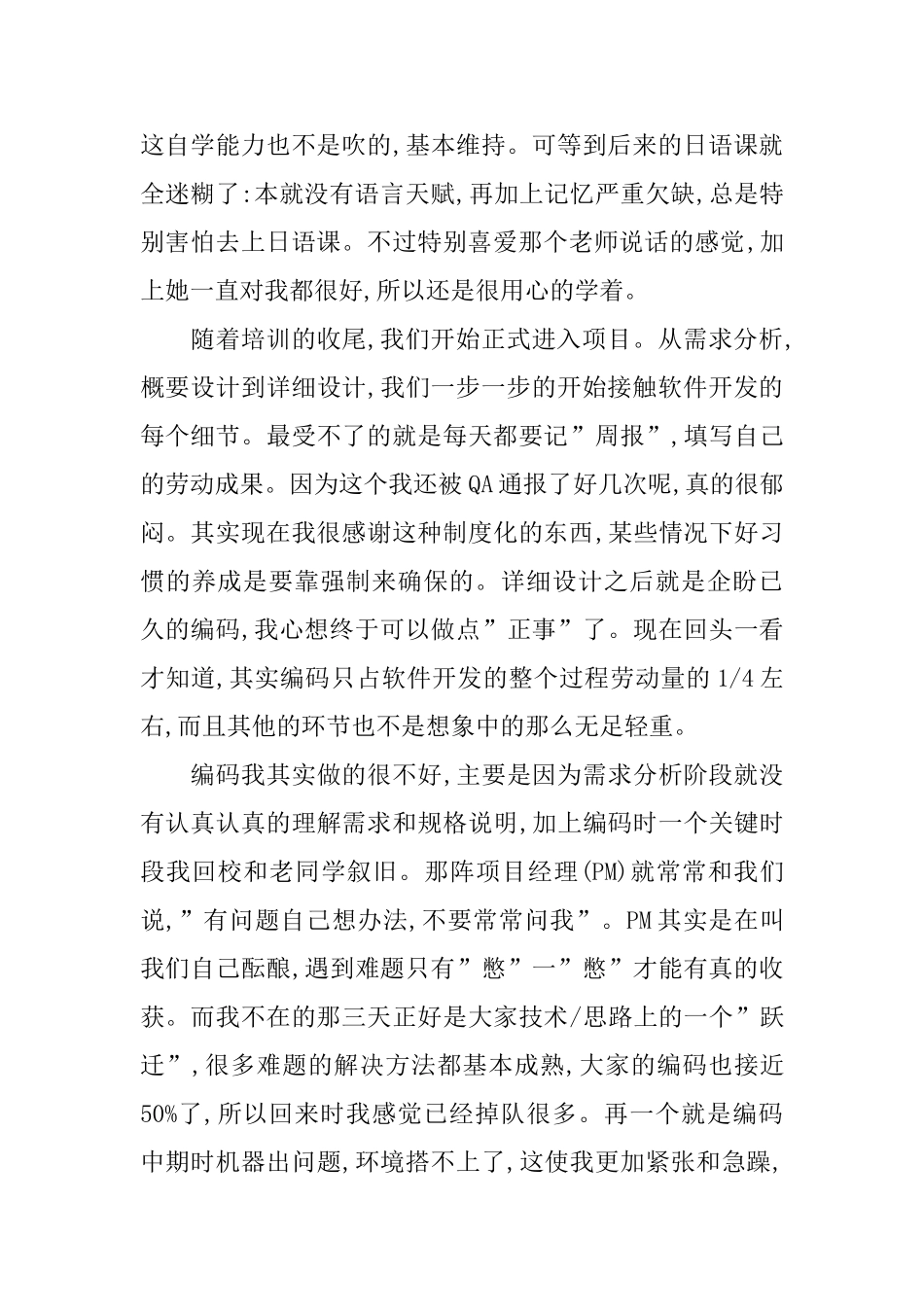 java实习生简历自我评价_第2页