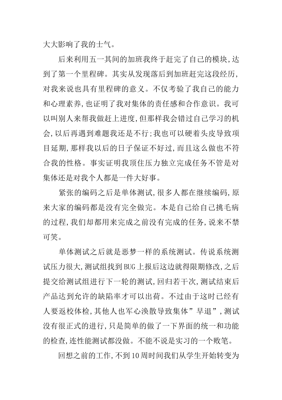 java实习生简历自我评价_第3页