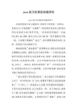 java实习生简历自我评价