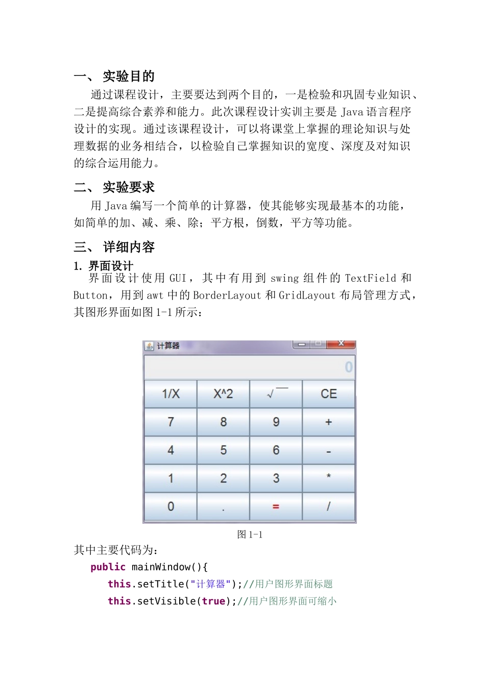Java实现简易计算器_第2页