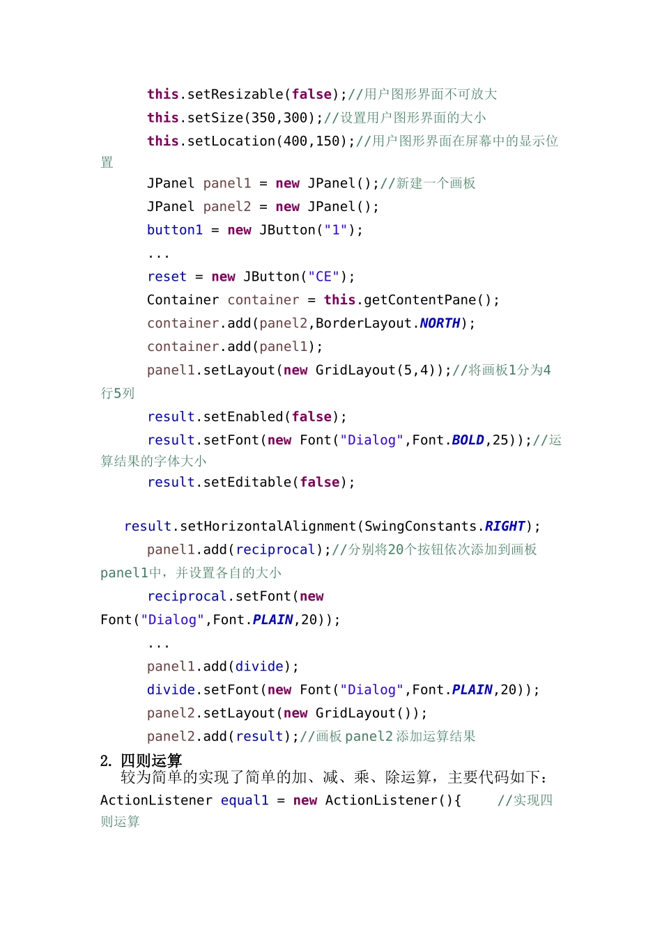 Java实现简易计算器_第3页