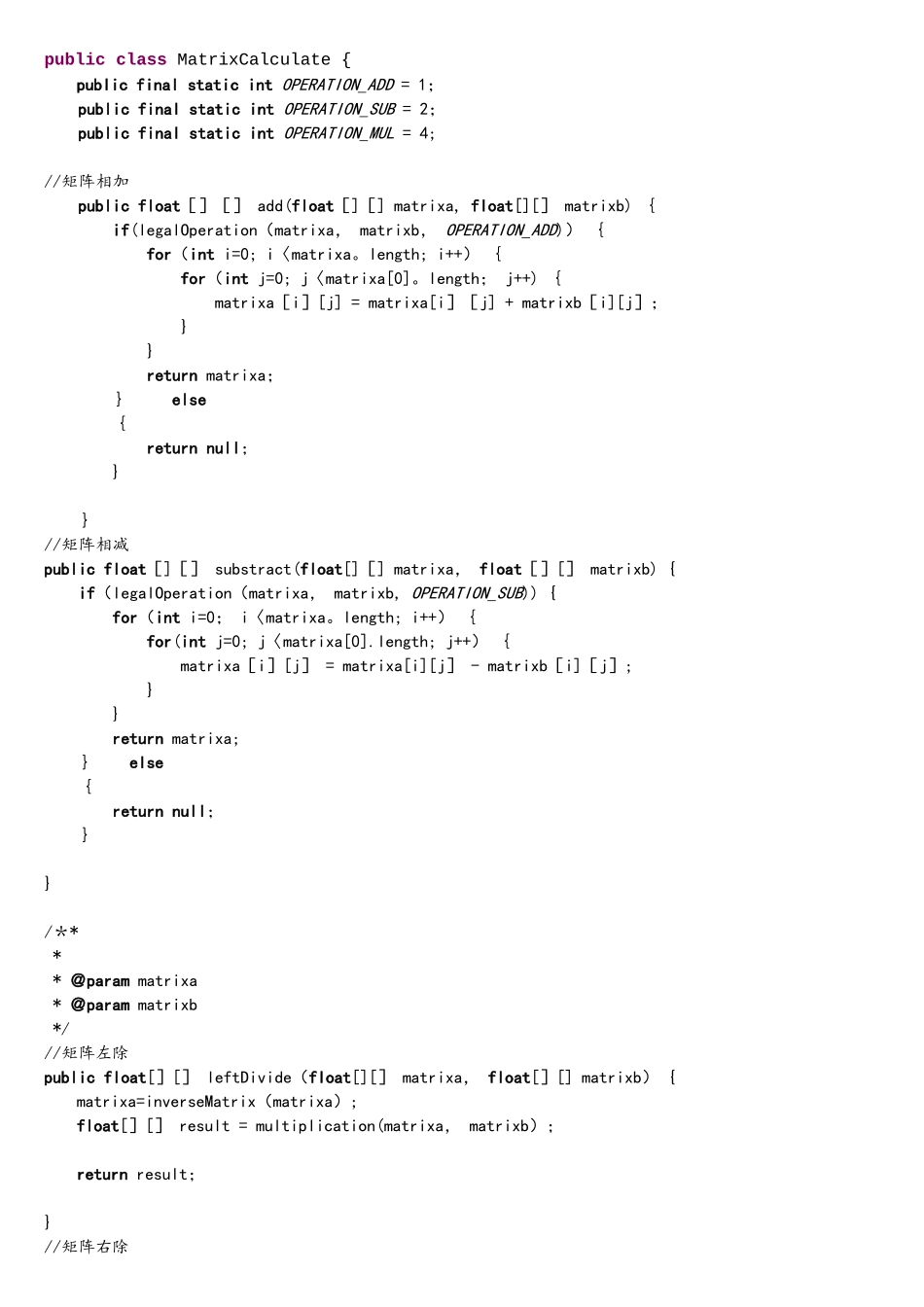 JAVA实现矩阵加减乘除求逆运算_第1页