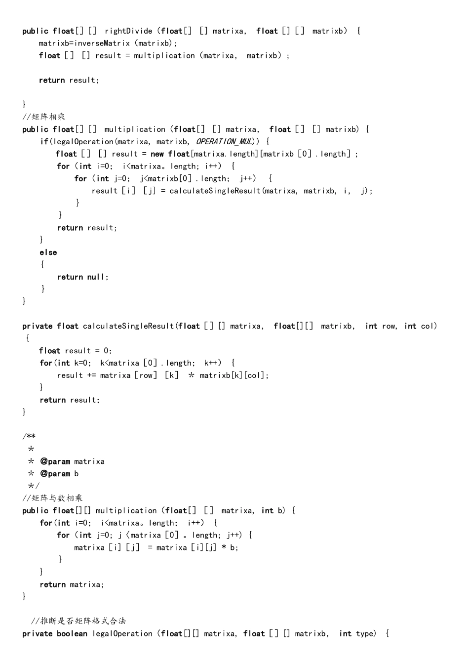 JAVA实现矩阵加减乘除求逆运算_第2页
