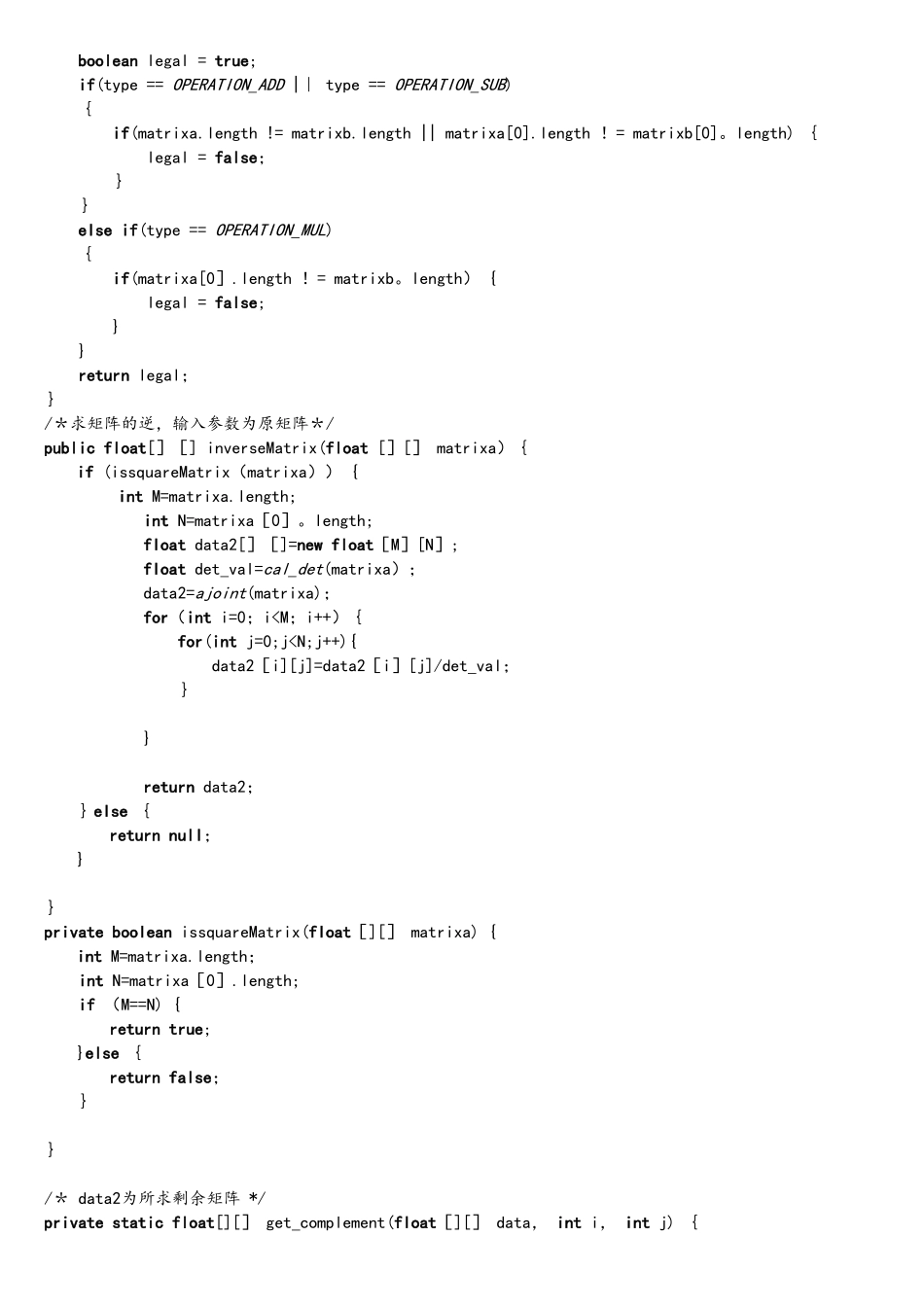 JAVA实现矩阵加减乘除求逆运算_第3页