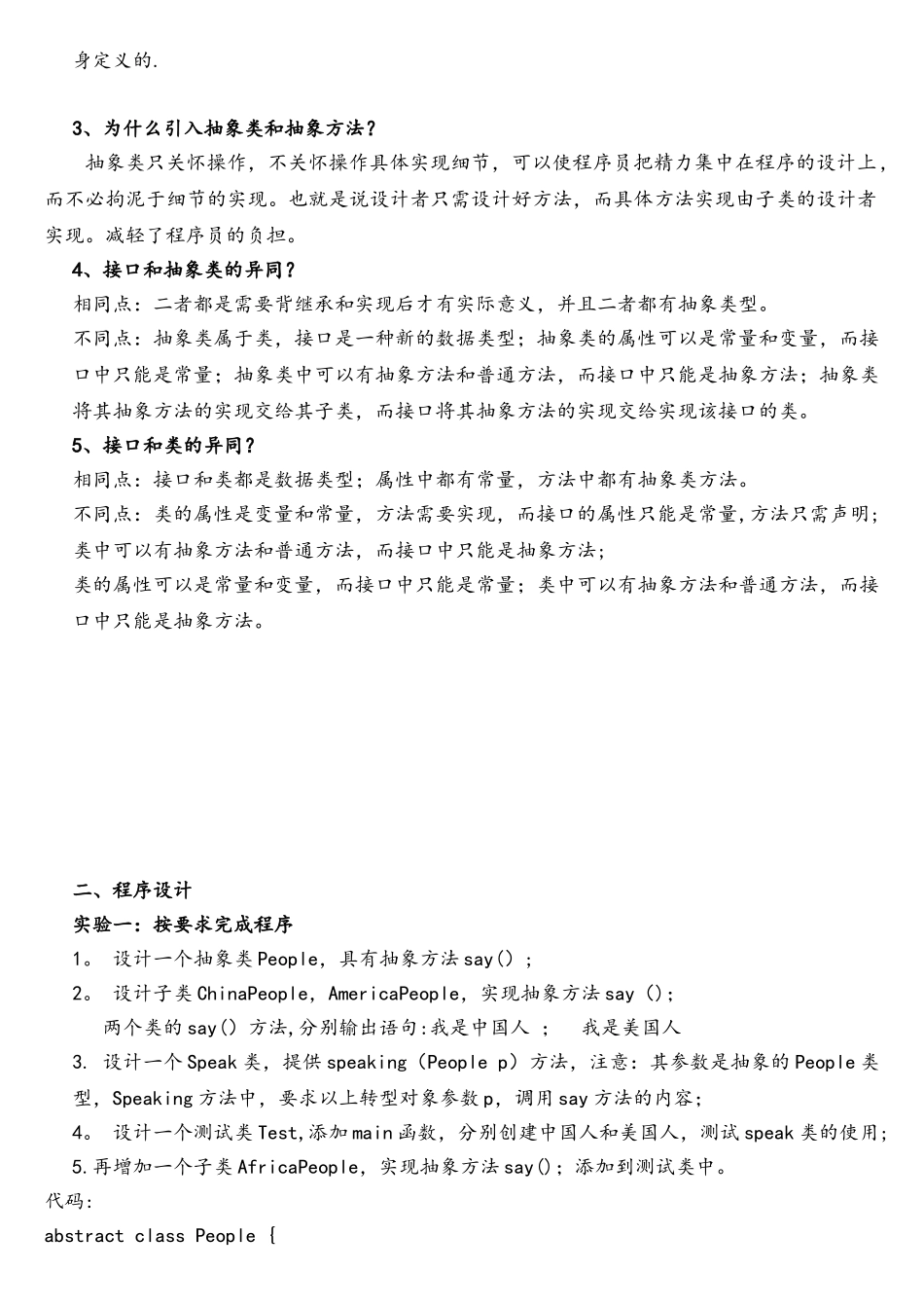 Java实验报告4接口和多态_第2页