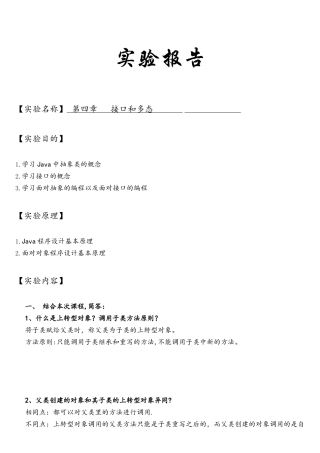 Java实验报告4接口和多态
