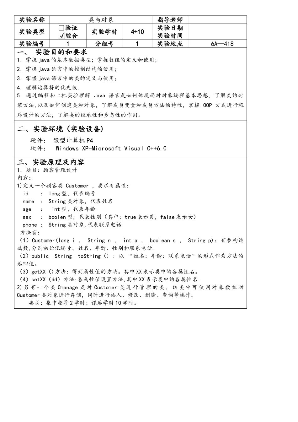 java实验报告——类与对象_第1页