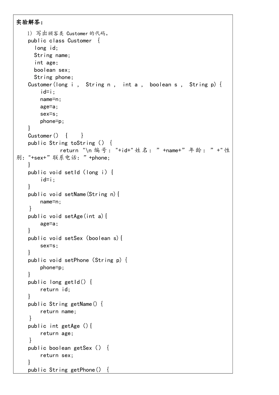 java实验报告——类与对象_第2页