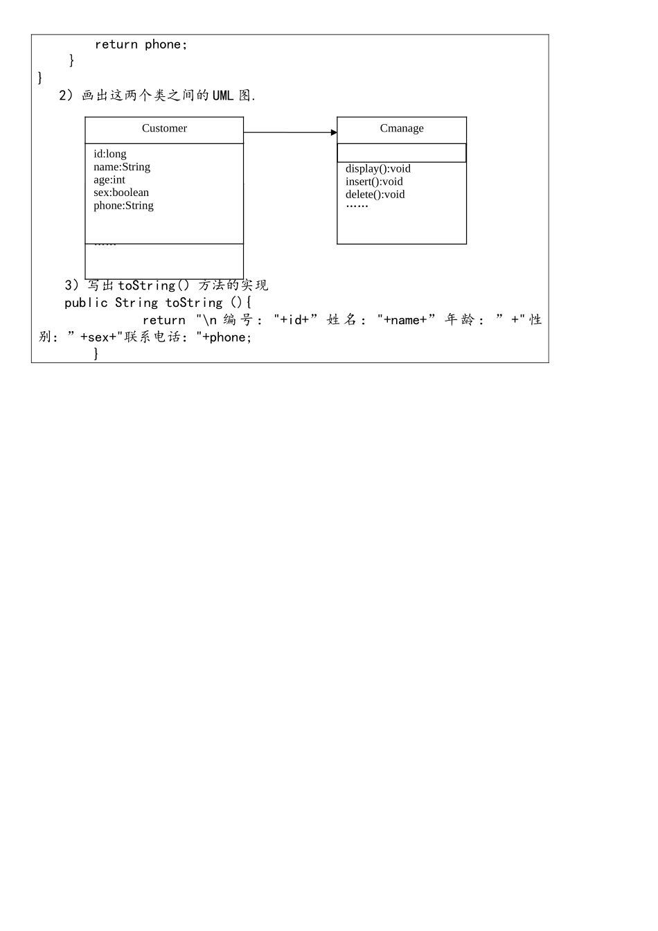 java实验报告——类与对象_第3页