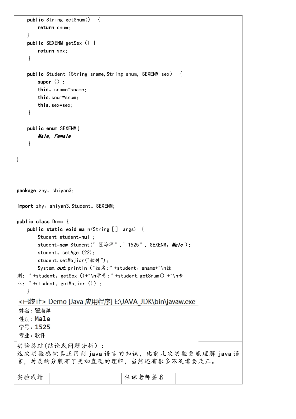 java实验报告类和对象实验报告_第2页