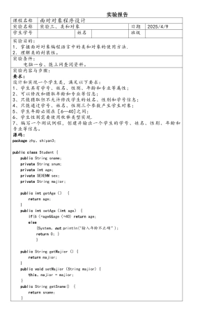 java实验报告类和对象实验报告