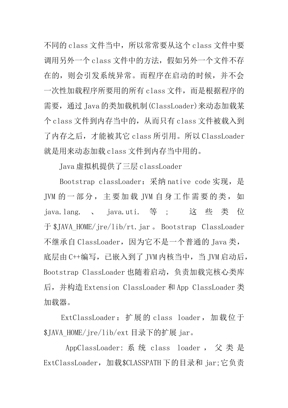 JAVA工程师实习一周总结_第2页