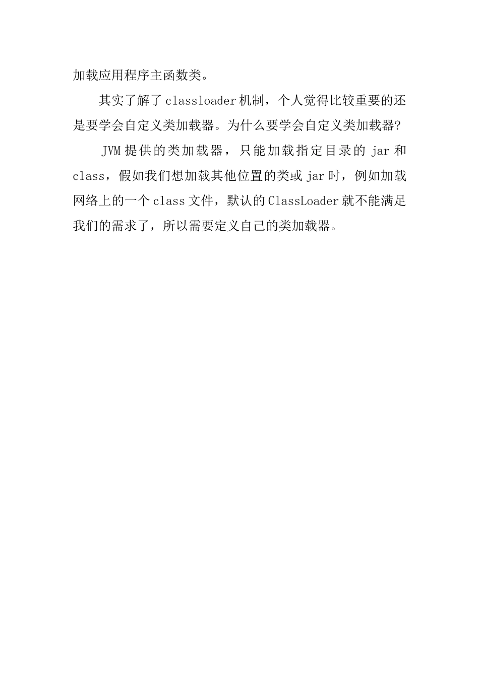 JAVA工程师实习一周总结_第3页
