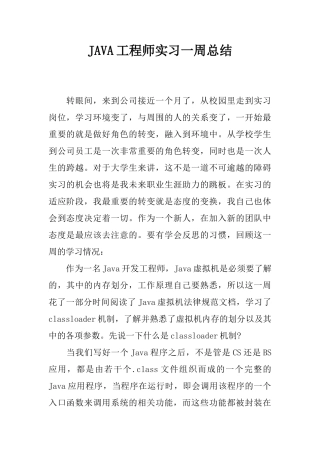 JAVA工程师实习一周总结