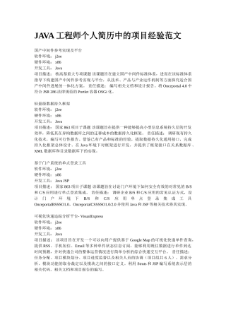 JAVA工程师个人简历中的项目经验范文模板