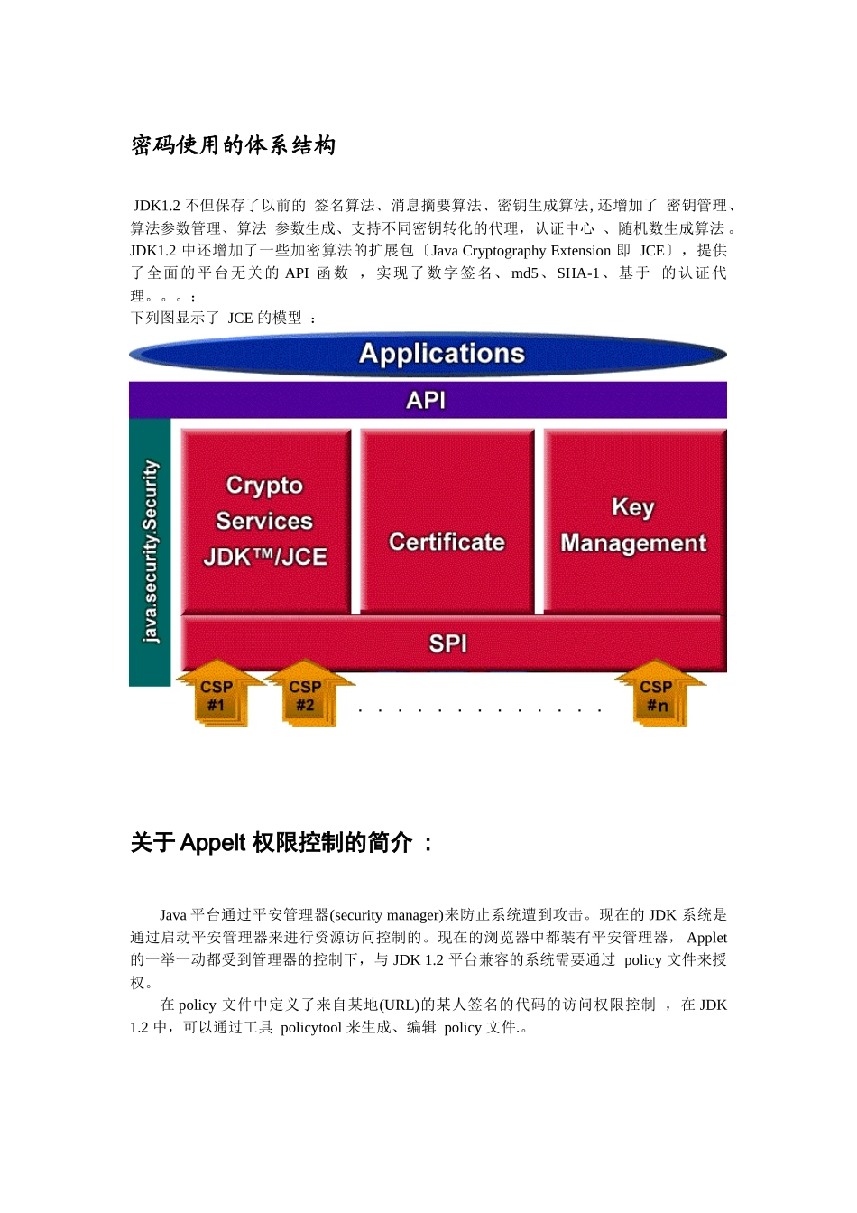 JAVA对安全性的支持_第3页