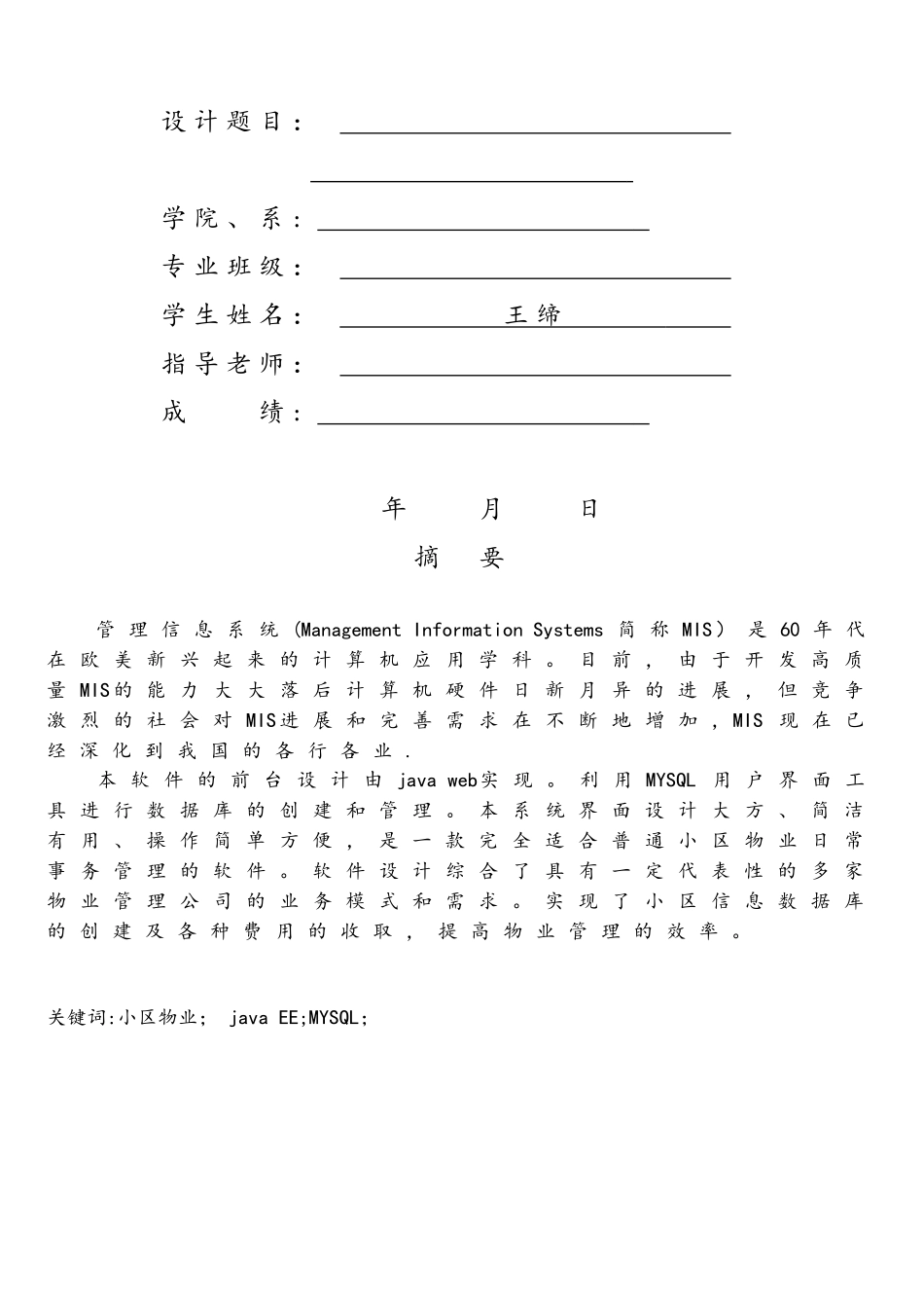JAVA小区物业管理系统_第2页