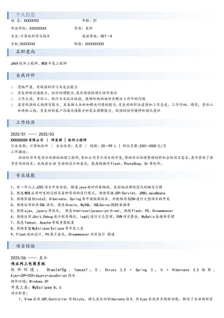 JAVA工程师简历模板_第1页