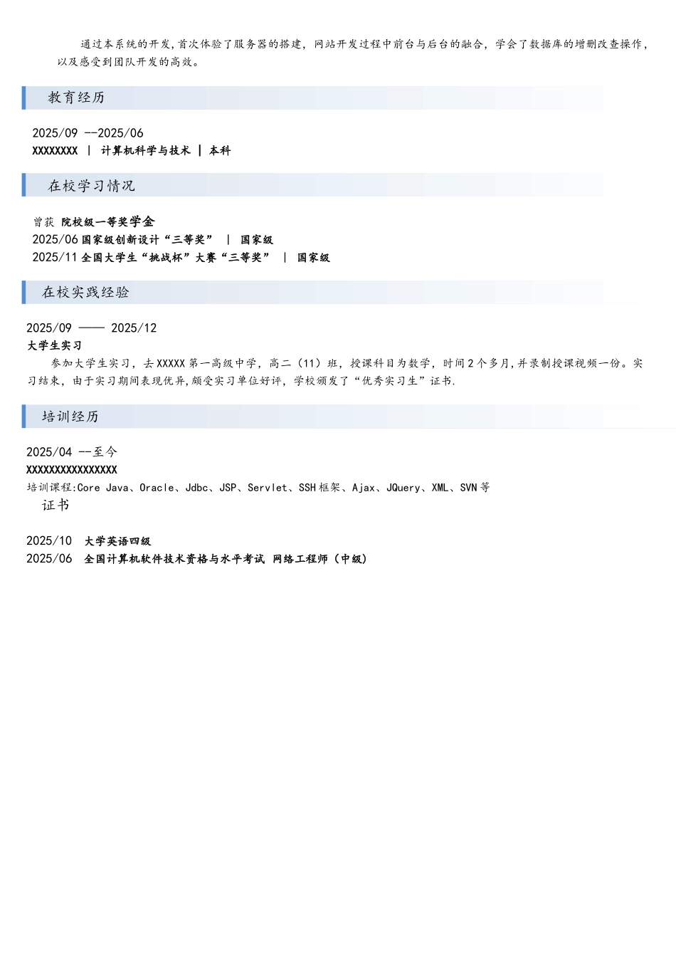 JAVA工程师简历模板_第3页