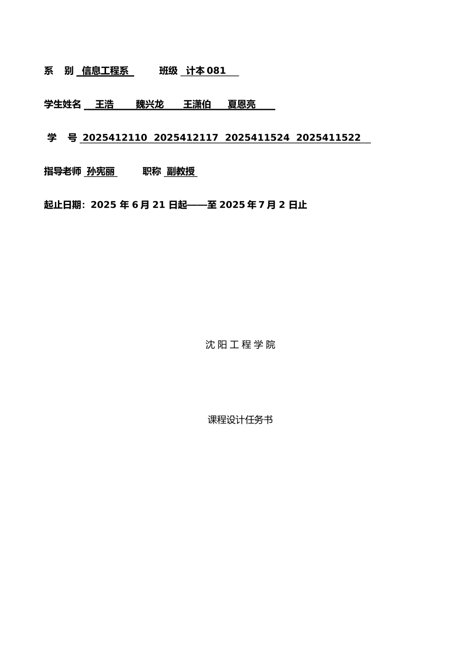 Java小超市管理系统_第2页