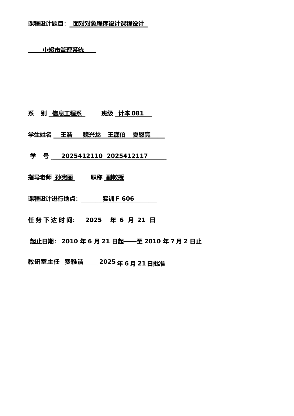 Java小超市管理系统_第3页