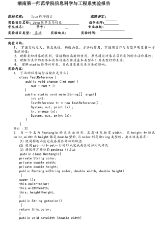 java实验报告简单类与对象