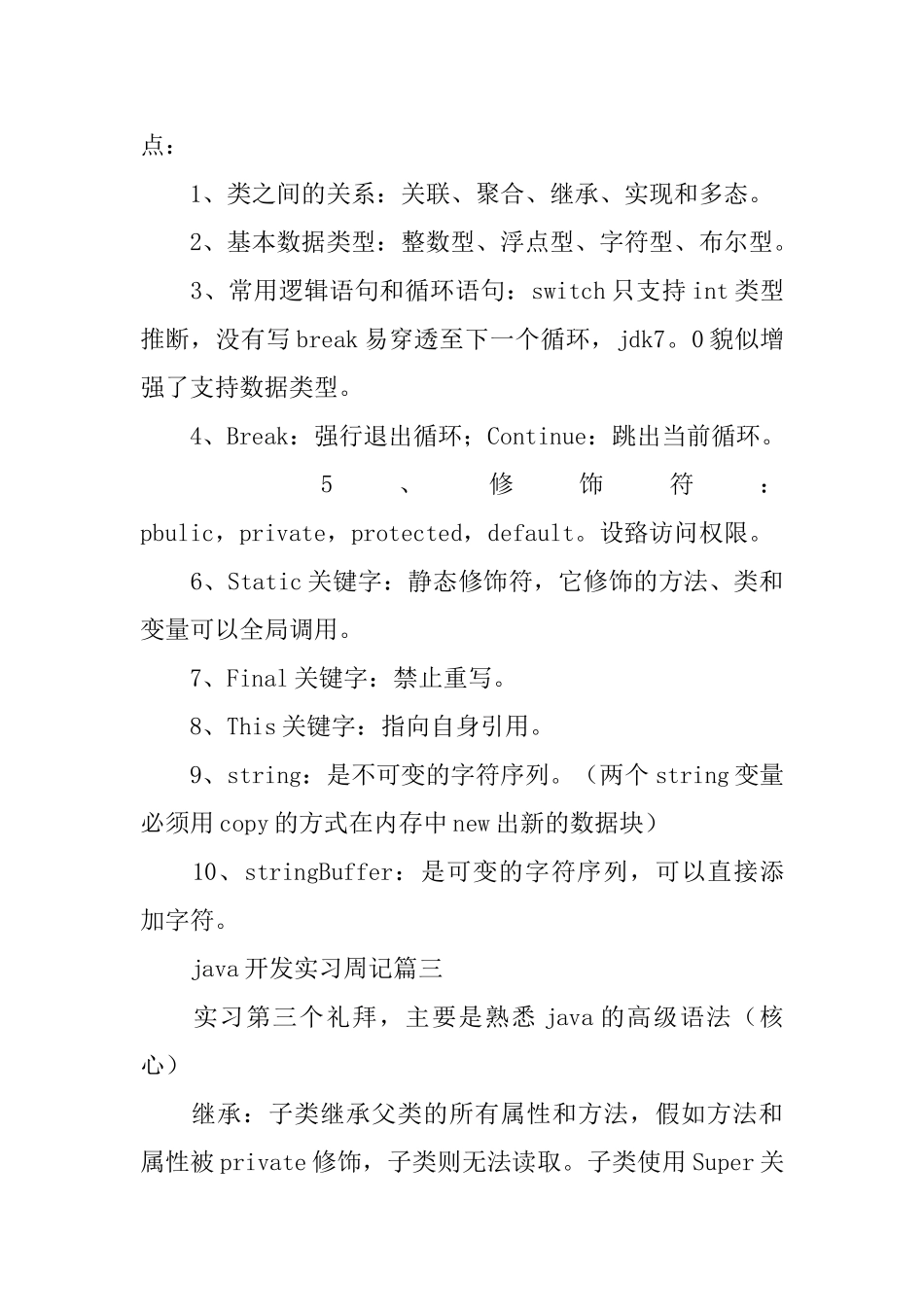 java开发实习周记12篇_第2页